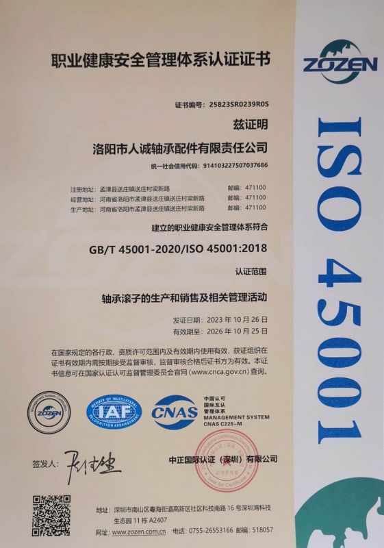 職業(yè)健康安全管理體系認(rèn)證證書